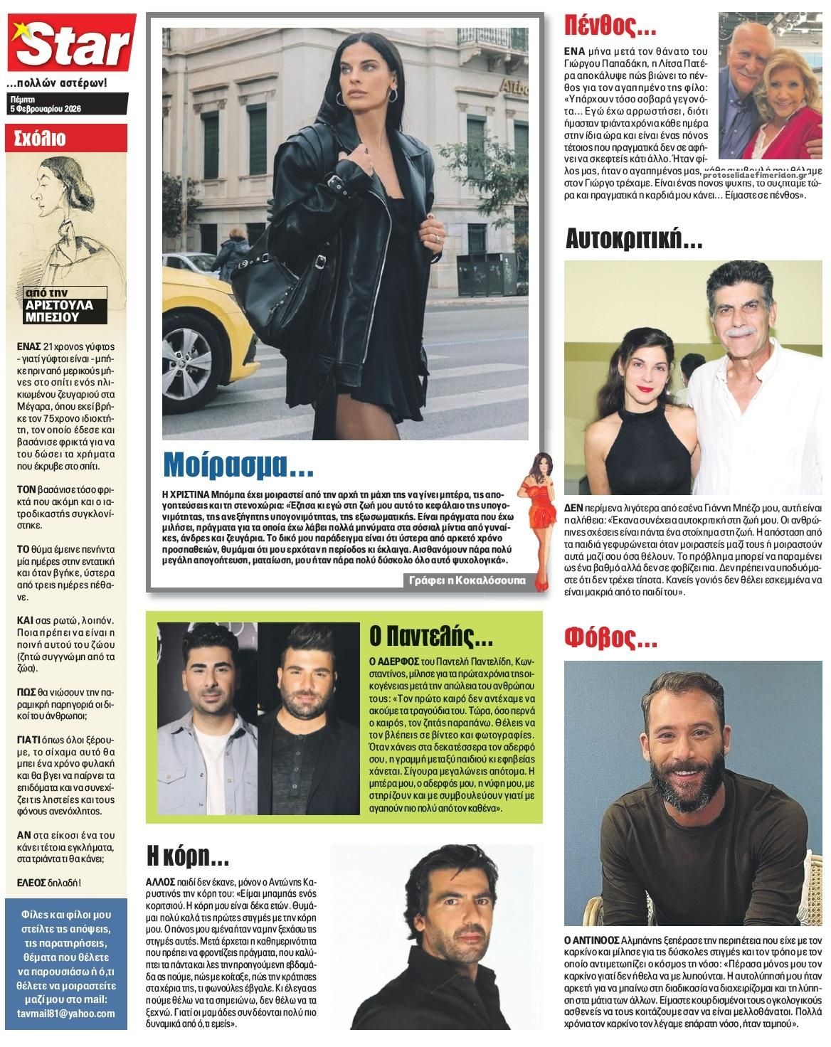 Οπισθόφυλλο εφημερίδας Star Press