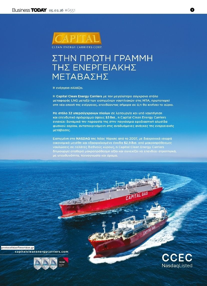 Πρωτοσέλιδο εφημερίδας Business Today