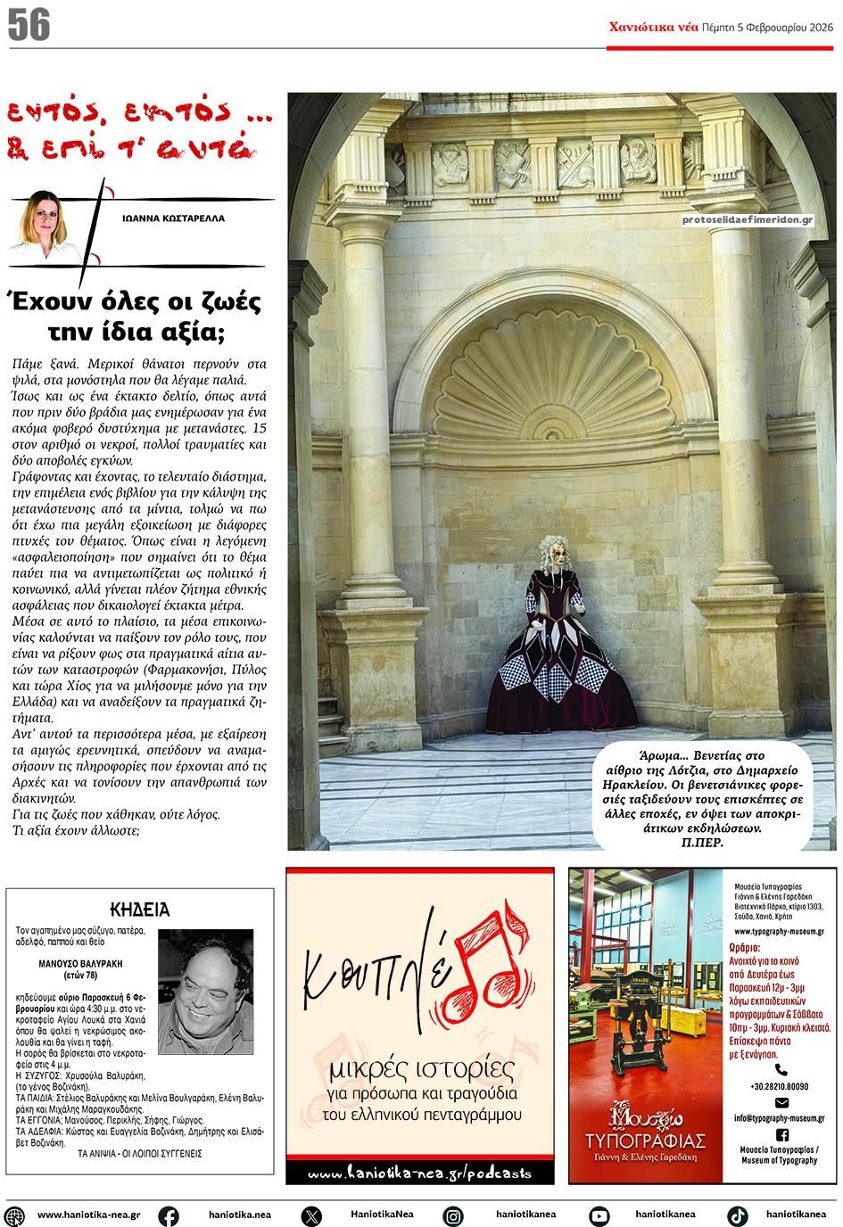 Οπισθόφυλλο εφημερίδας Χανιώτικα Νέα