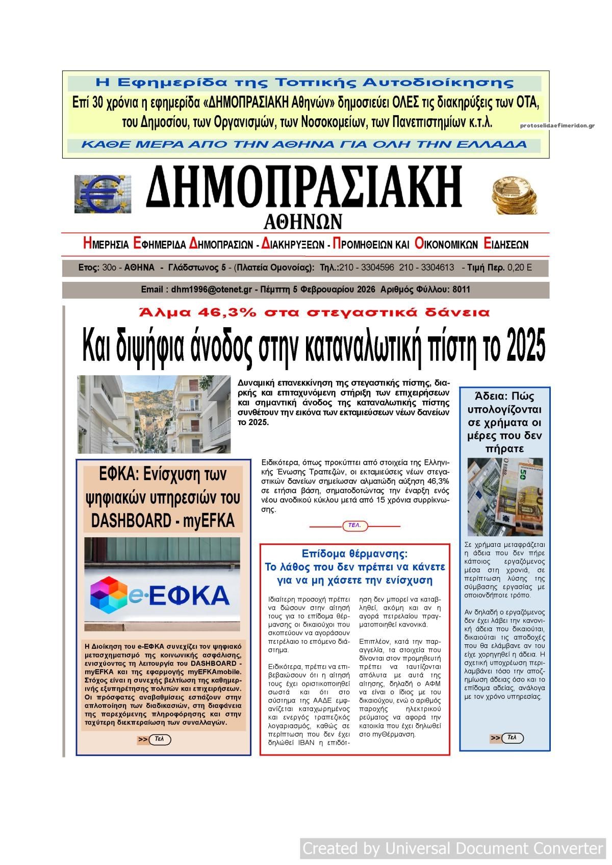 Πρωτοσέλιδο εφημερίδας Δημοπρασιακή