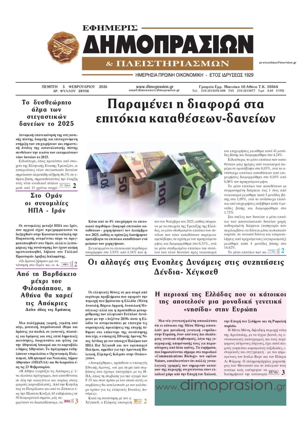 Πρωτοσέλιδο εφημερίδας Δημοπρασιών