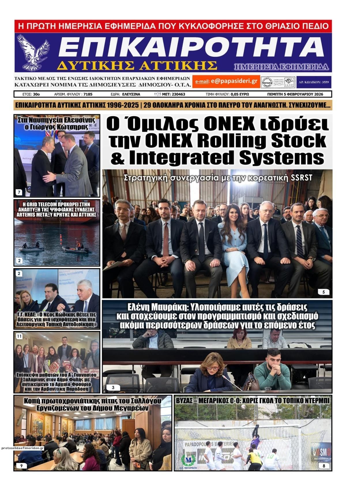 Πρωτοσέλιδο εφημερίδας Επικαιρότητα Δ. Α.