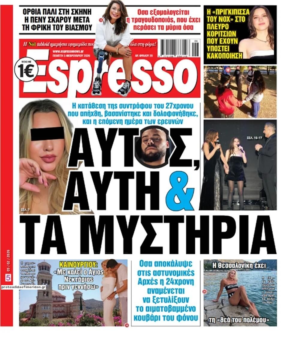 Πρωτοσέλιδο εφημερίδας Espresso