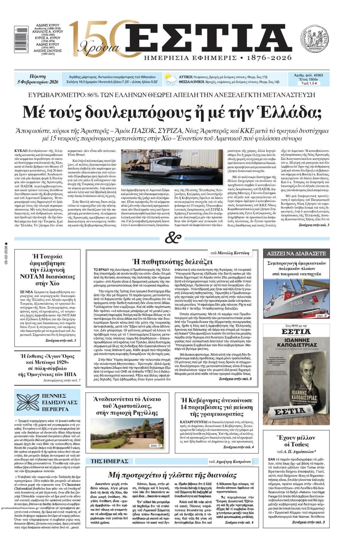 Πρωτοσέλιδο εφημερίδας Εστία