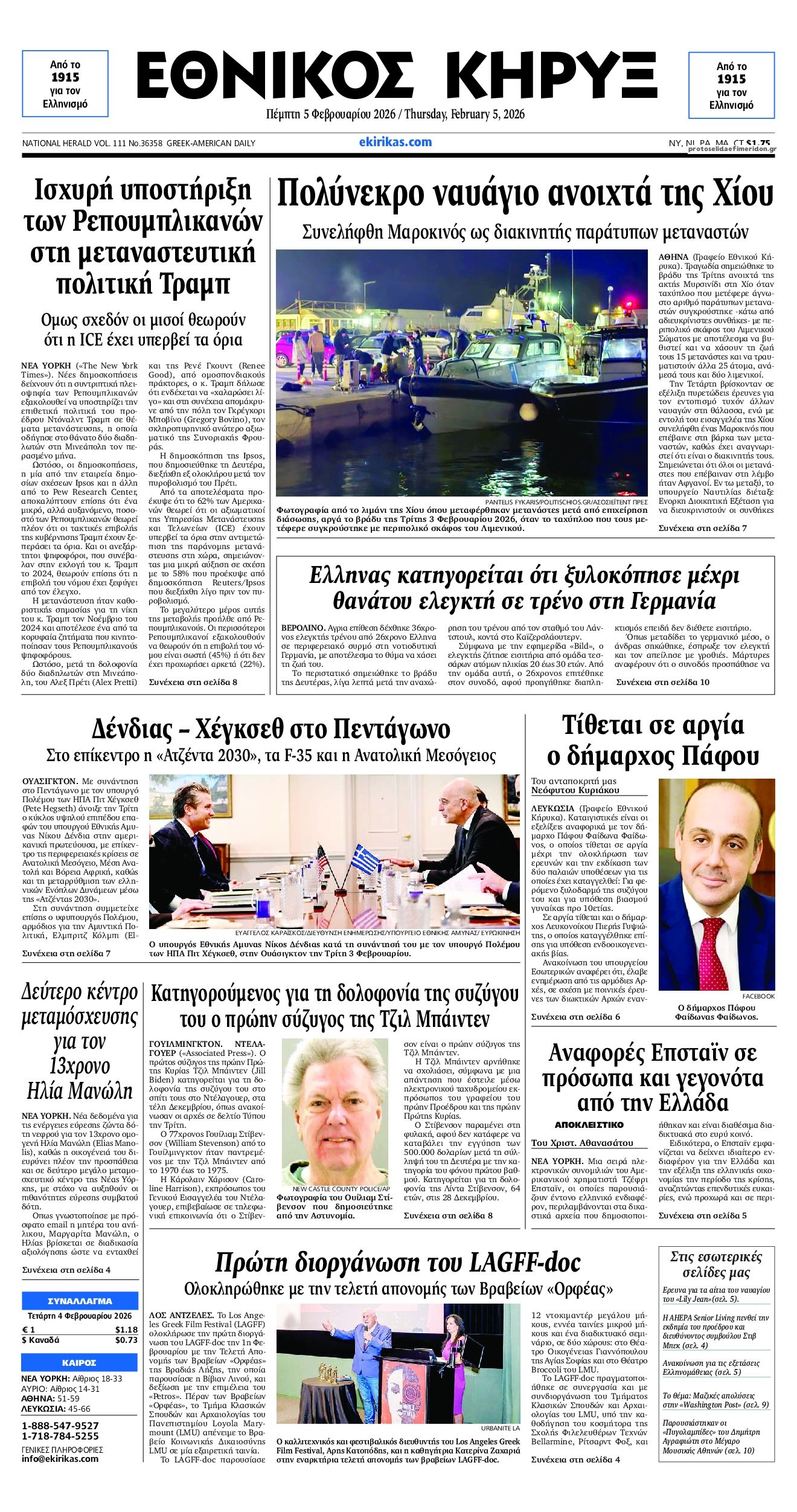 Πρωτοσέλιδο εφημερίδας Εθνικός Κήρυξ