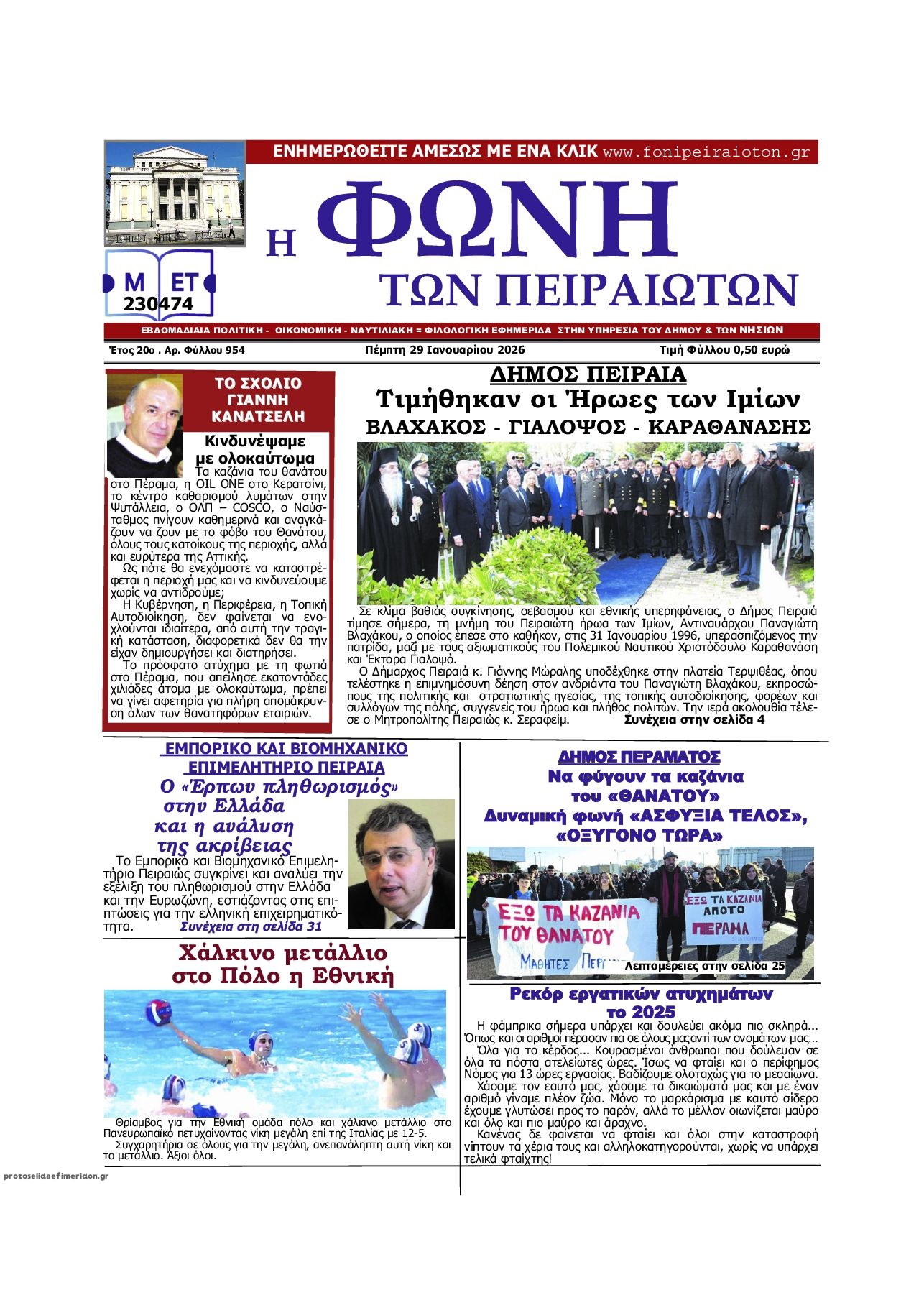 Πρωτοσέλιδο εφημερίδας Φωνή των Πειραιωτών