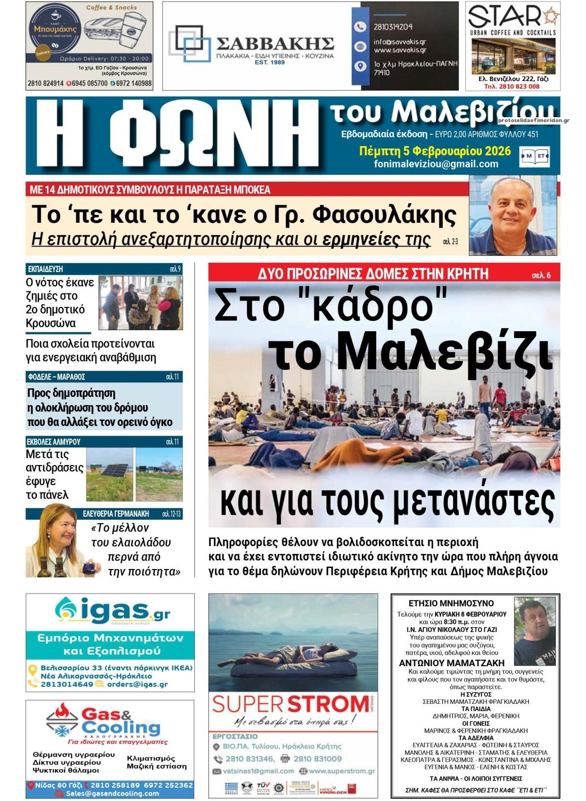 Πρωτοσέλιδο εφημερίδας Η Φωνή του Μαλεβιζίου