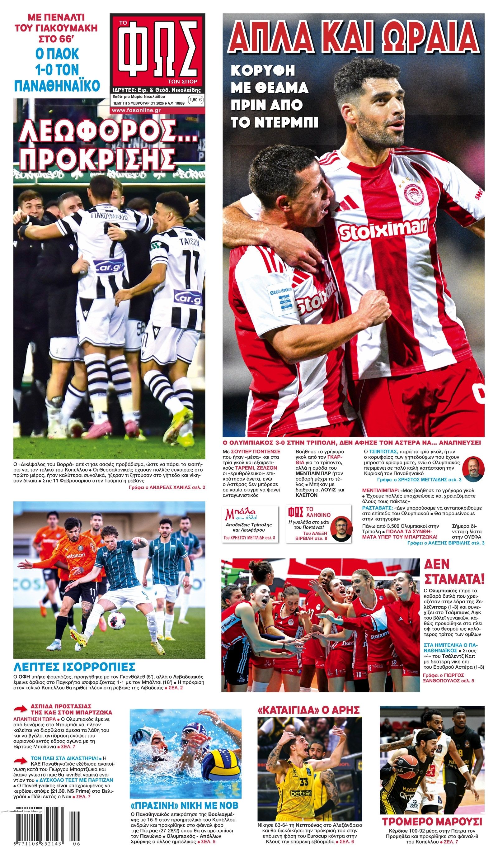 Πρωτοσέλιδο εφημερίδας Φως των σπορ