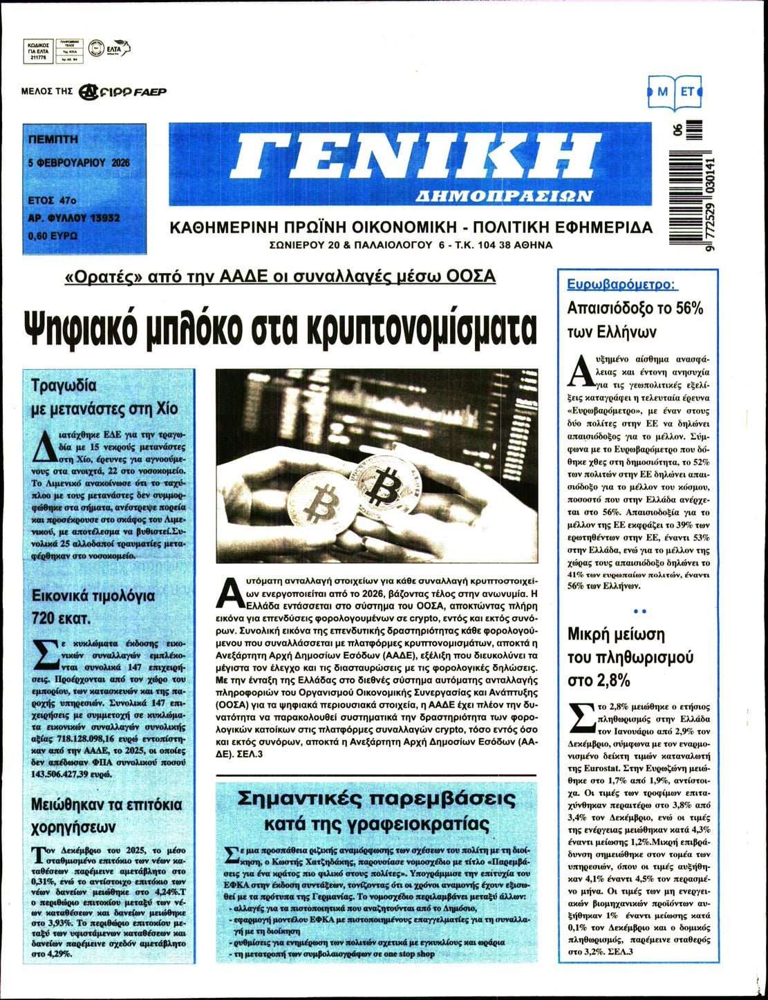 Πρωτοσέλιδο εφημερίδας Γενική Δημοπρασιών