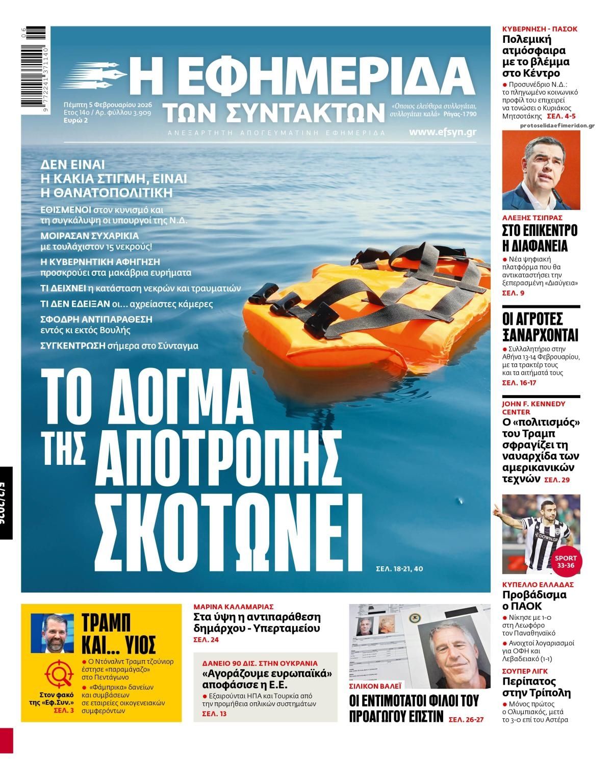 Πρωτοσέλιδο εφημερίδας Των συντακτών