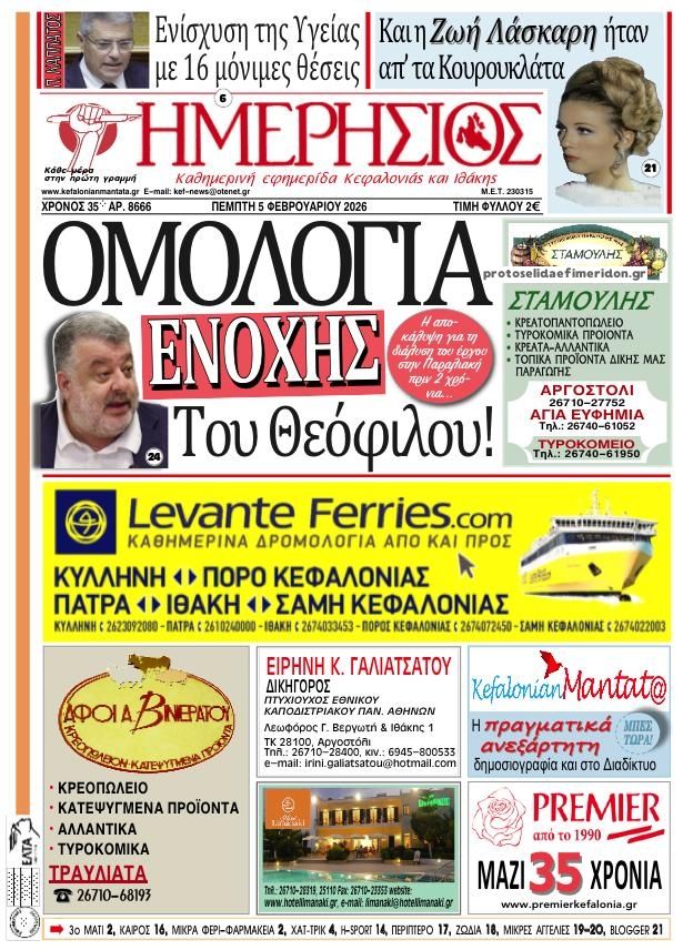 Πρωτοσέλιδο εφημερίδας Ημερήσιος