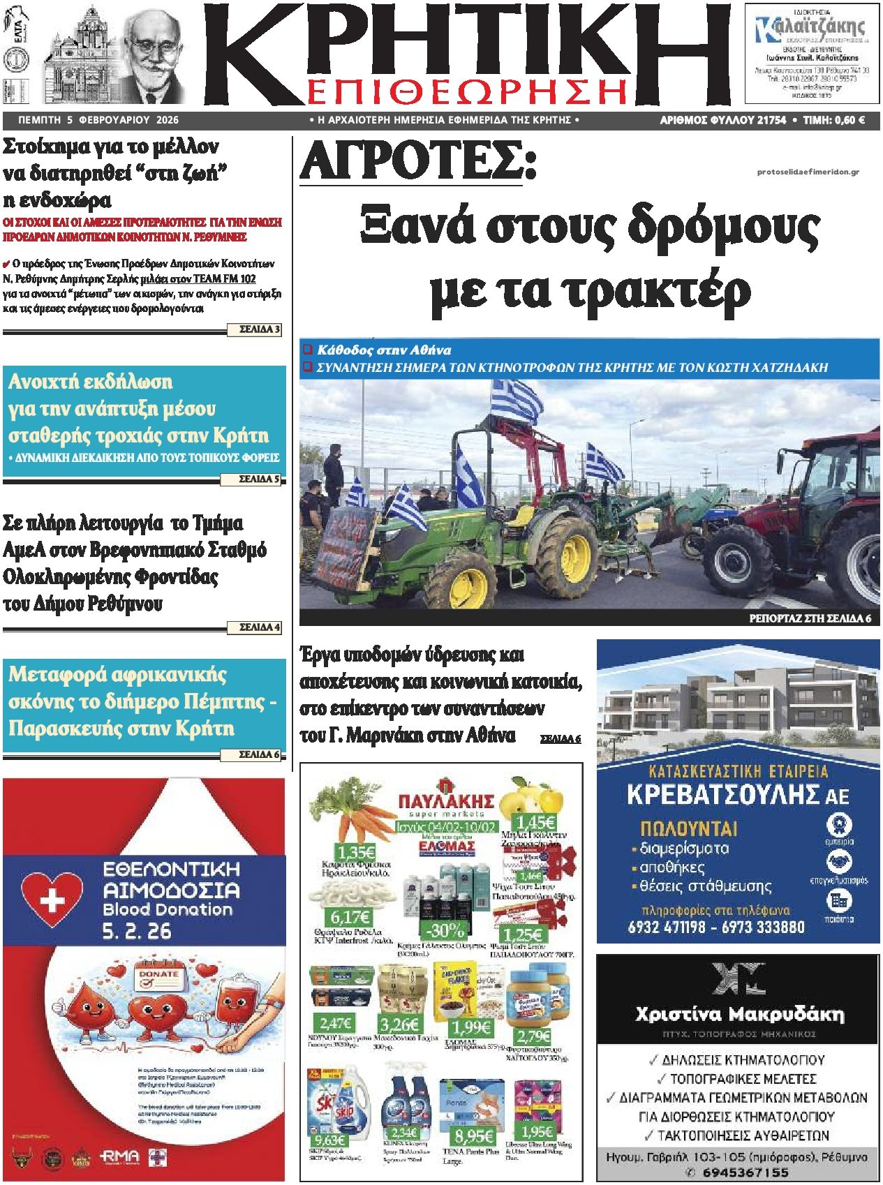 Πρωτοσέλιδο εφημερίδας Κρητική Επιθεώρηση