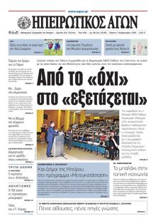 Ηπειρωτικός Αγών