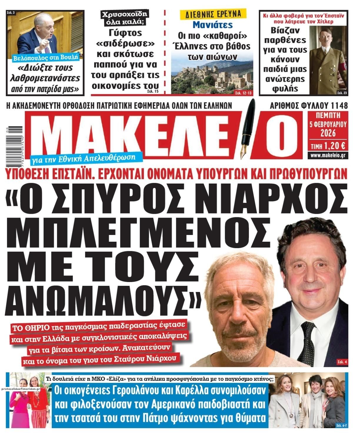 Πρωτοσέλιδο εφημερίδας Μακελειό