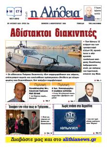 Αλήθεια της Καρδίτσας