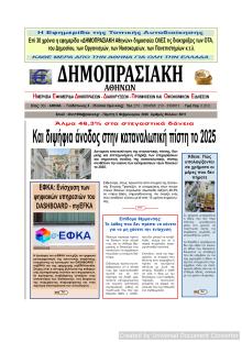 Δημοπρασιακή