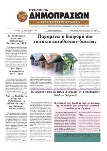 Δημοπρασιών