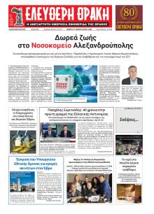 Ελεύθερη Θράκη