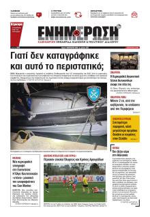 Ενημέρωση Κέρκυρας