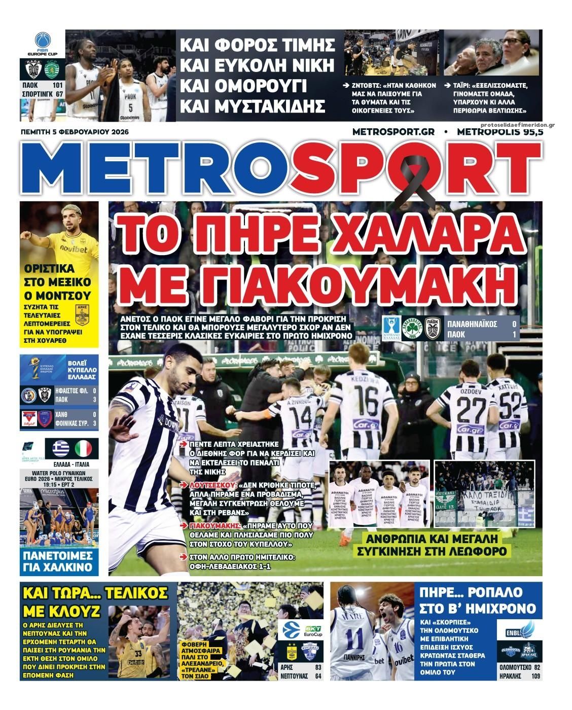 Πρωτοσέλιδο εφημερίδας Metrosport