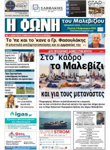 Η Φωνή του Μαλεβιζίου