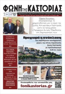 Φωνή της Καστοριάς