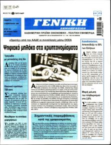 Γενική Δημοπρασιών