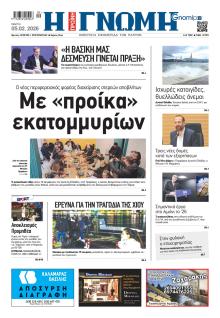 Γνώμη της Πάτρας