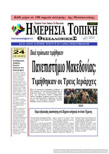 Ημερήσια Τοπική