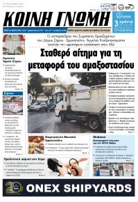 Κοινή Γνώμη Κυκλάδων