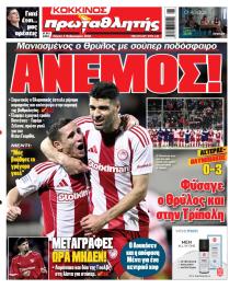 Κόκκινος Πρωταθλητής