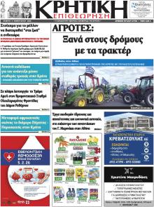 Κρητική Επιθεώρηση