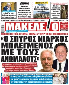 Μακελειό
