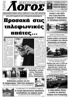 Μεσσηνιακός Λόγος