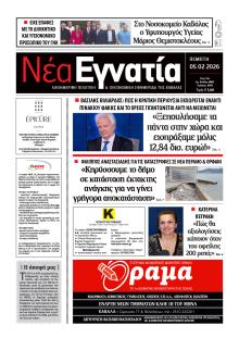 Νέα Εγνατία