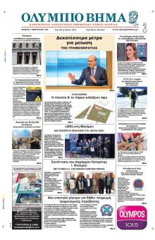 Ολύμπιο Βήμα