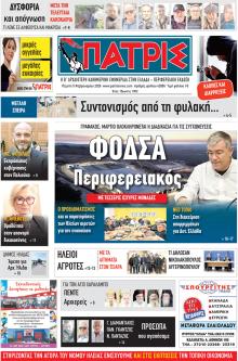 Πατρις Ηλείας