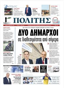 Πολίτης Κύπρου