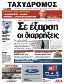 Ταχυδρόμος