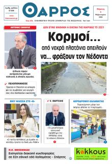 Θάρρος Μεσσηνίας