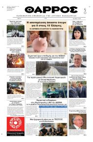 Θάρρος Κοζάνης