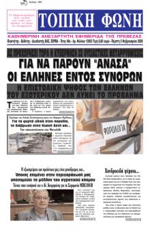 Τοπική Φωνή Πρέβεζας