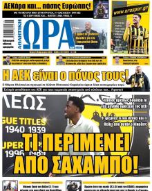 Η ώρα των Σπορ