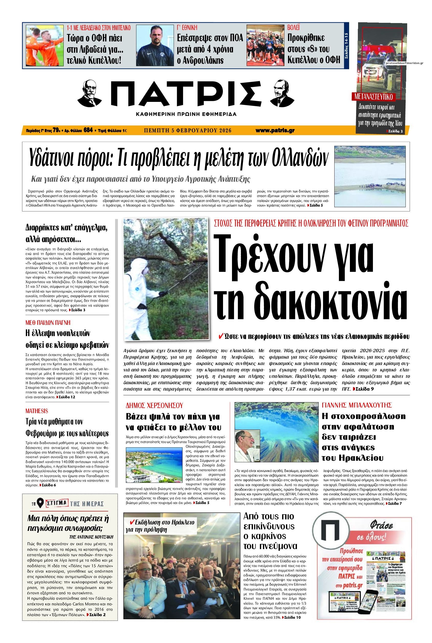 Πρωτοσέλιδο εφημερίδας Πατρίς