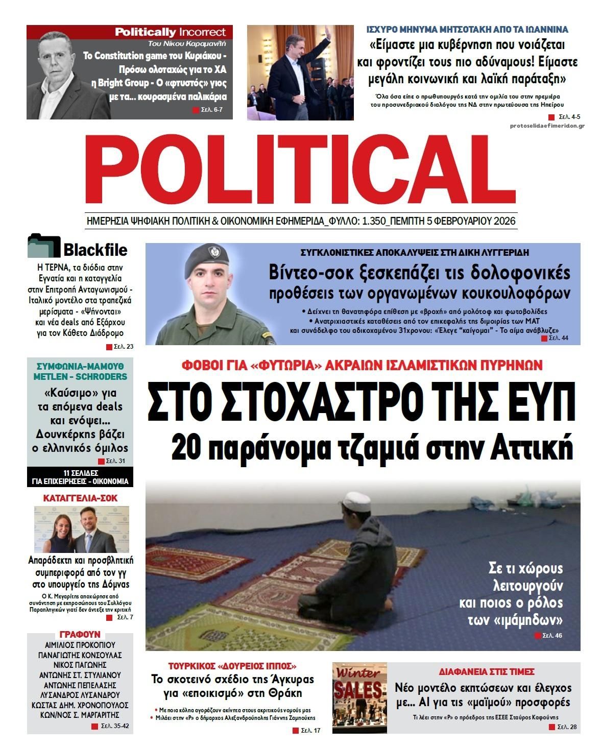 Πρωτοσέλιδο εφημερίδας Political