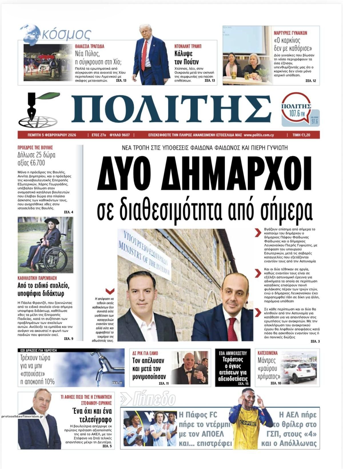 Πρωτοσέλιδο εφημερίδας Πολίτης Κύπρου