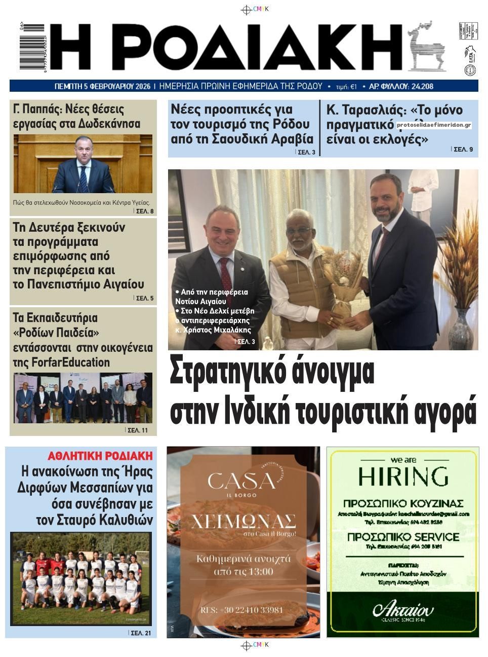 Πρωτοσέλιδο εφημερίδας Ροδιακή