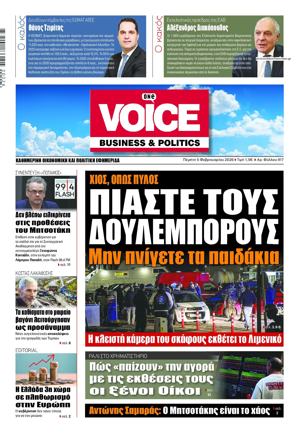 Πρωτοσέλιδο εφημερίδας Finance and Markets Voice