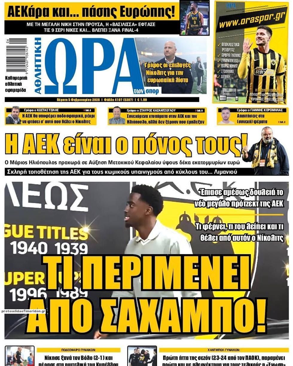 Πρωτοσέλιδο εφημερίδας Η ώρα των Σπορ