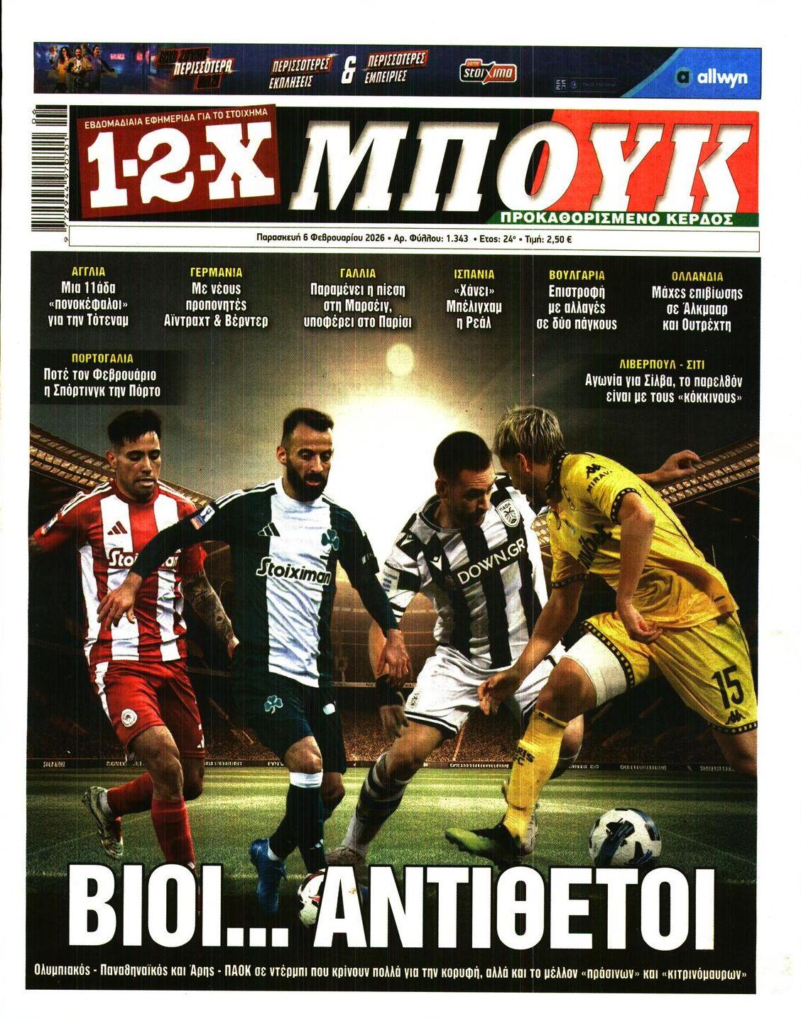 Πρωτοσέλιδο εφημερίδας 12x